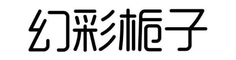 幻彩栀子