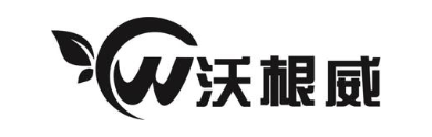 沃根威