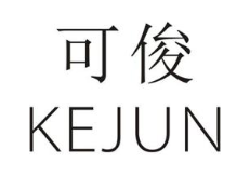 可俊