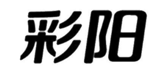 彩阳