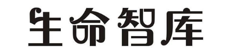 生命智库