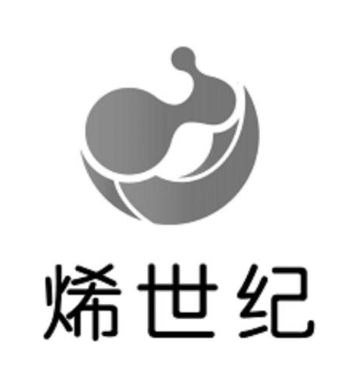 烯世纪