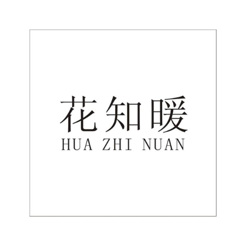 花知暖