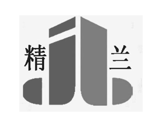 精兰 JL