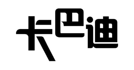 卡巴迪
