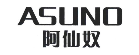 阿仙奴 ASUNO