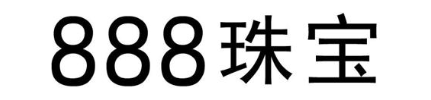 888珠宝