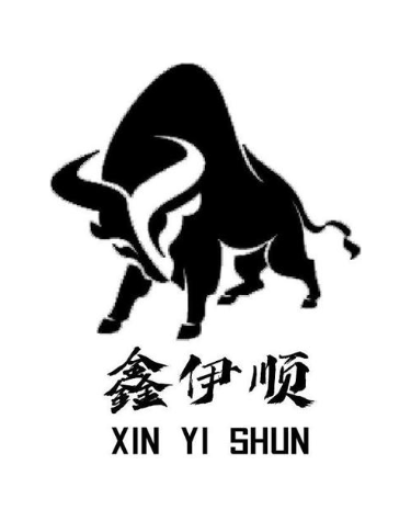 鑫伊顺