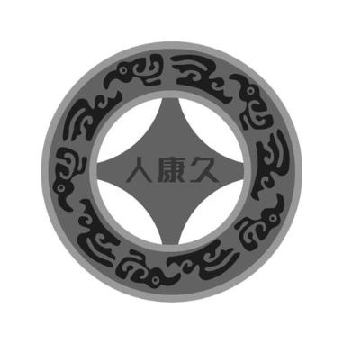 人康久