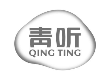 靑听