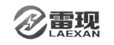 雷现 LAEXAN