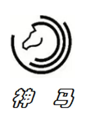 神马