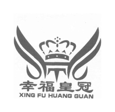 幸福皇冠
