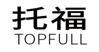托福 TOPFULL