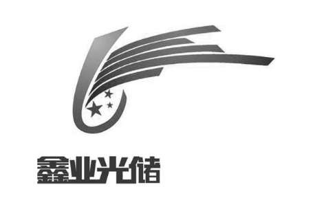 鑫业光储