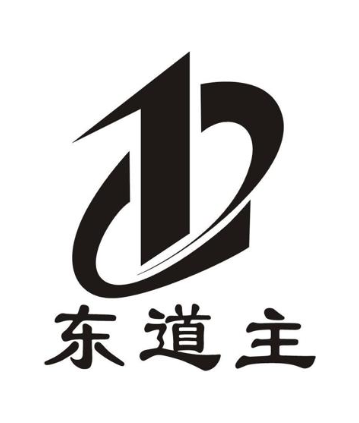东道主