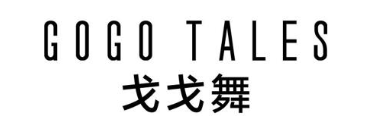 戈戈舞 GOGO TALES