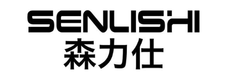 森力仕