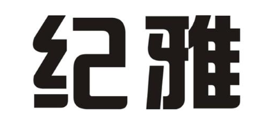 纪雅