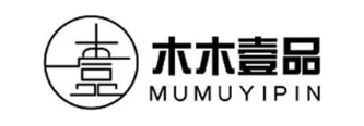 木木壹品