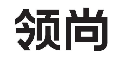 领尚
