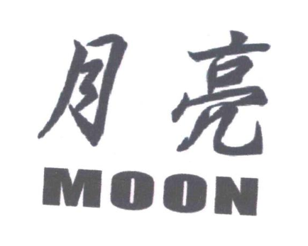 月亮MOON