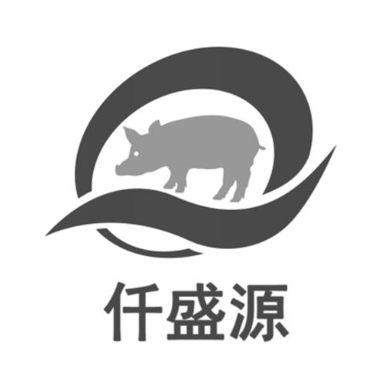 仟盛源