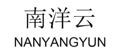 南洋云