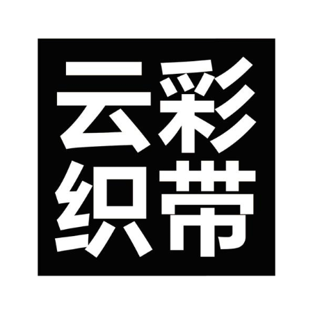 云彩织带