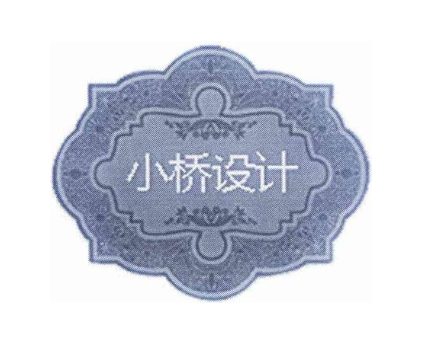 小桥设计