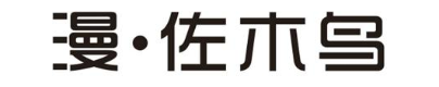漫·佐木鸟