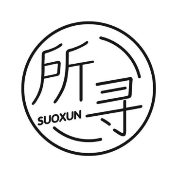 所寻