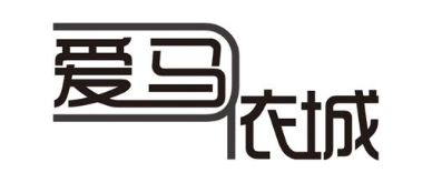 爱马依城
