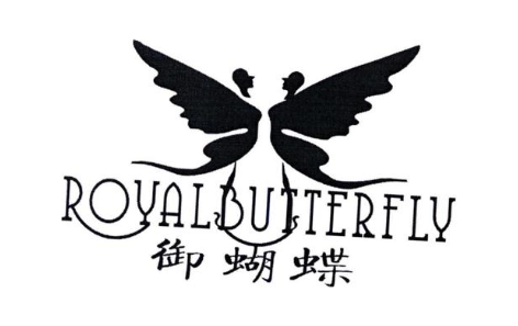 御蝴蝶ROYALBUTTERFLY