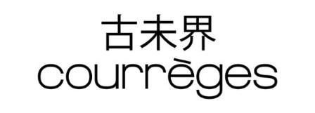 古未界 COURREGES