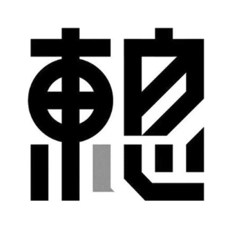 东息
