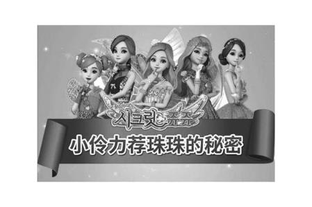 小伶力荐珠珠的秘密