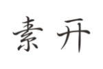 商标原图