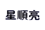 星顺亮