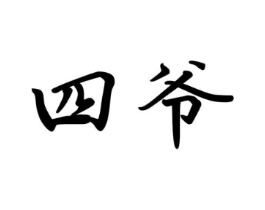 商标原图