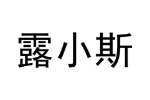 商标原图