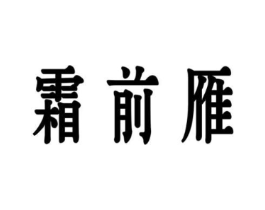 商标原图