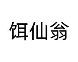 商標(biāo)原圖