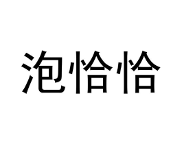 商标原图