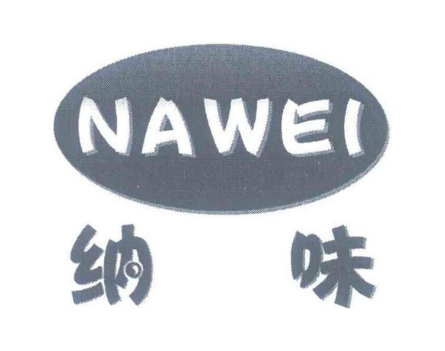 纳味