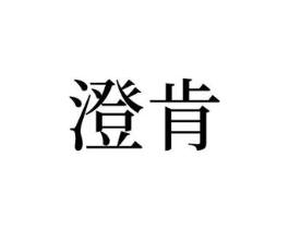 商标原图