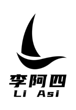 李阿四