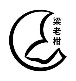 梁老柑