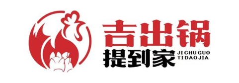 吉出锅 提到家