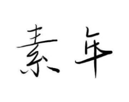商标原图